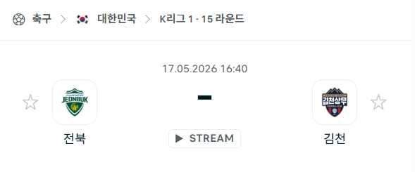[대한민국 K리그1] 5월17일 전북 현대모터스 vs 김천 상무 | 스포츠 분석 무료 중계 토친놈