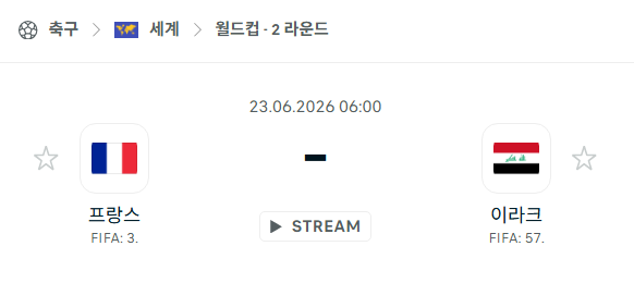[북중미 월드컵] 6월23일 프랑스 vs 이라크 | 스포츠 분석 무료 중계 토친놈