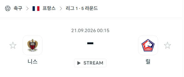 [프랑스 리그앙] 9월21일 니스 vs 릴 | 스포츠 분석 무료 중계 토친놈