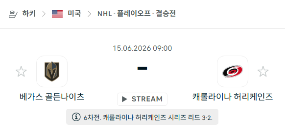 [아이스하키 NHL] 6월15일 베가스 골든나이츠 vs 캐롤라이나 허리케인스 | 스포츠 분석 무료 중계 토친놈