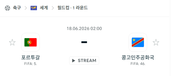 [북중미 월드컵] 6월18일 포르투갈 vs 콩고 | 스포츠 분석 무료 중계 토친놈