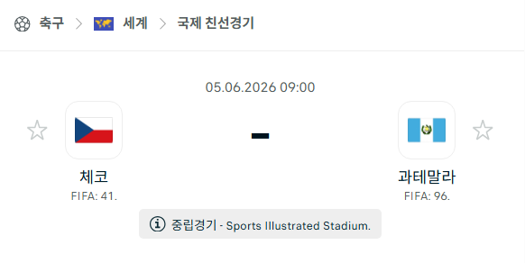 [국가대표 친선경기] 6월5일 체코 vs 과테말라 | 스포츠 분석 무료 중계 토친놈