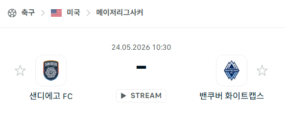 [MLS 메이저리그사커] 5월24일 샌디에이고FC vs 밴쿠버 화이트캡스 | 스포츠 분석 무료 중계 토친놈
