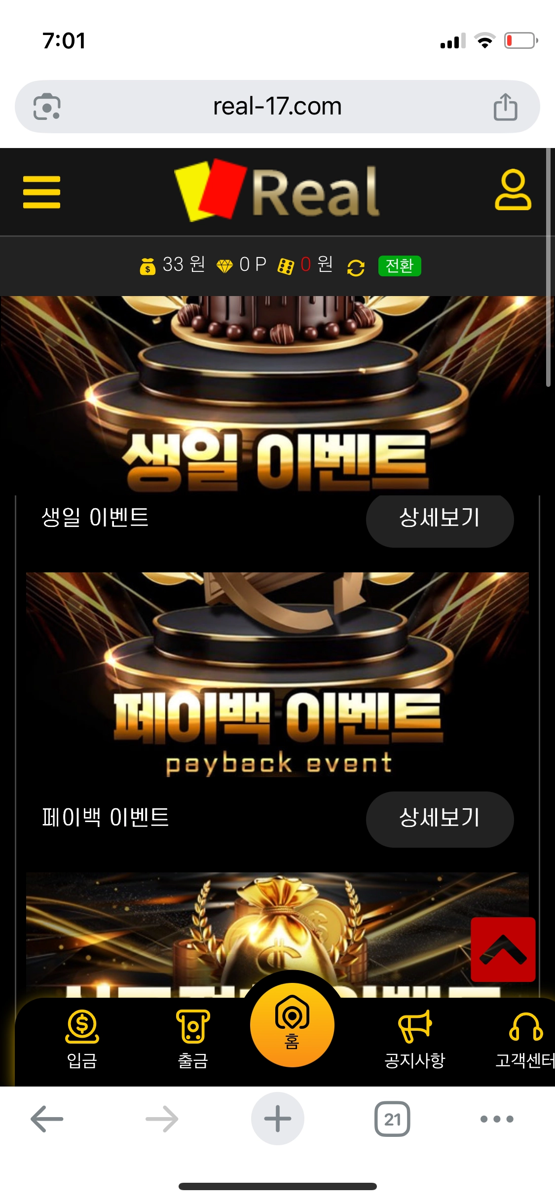 레알 후기