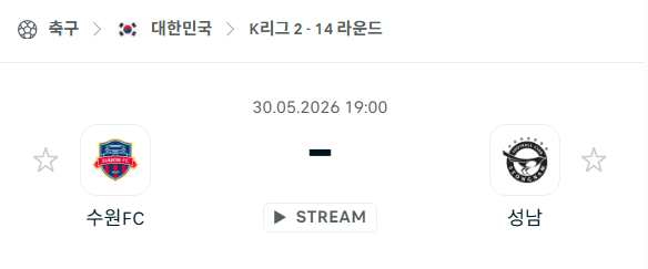 [대한민국 K리그2] 5월30일 수원FC vs 성남FC | 스포츠 분석 무료 중계 토친놈