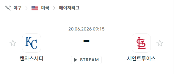 [MLB 메이저리그] 6월20일 캔자스시티 로열스 vs 세인트루이스 카디널스 | 스포츠 분석 무료 중계 토친놈