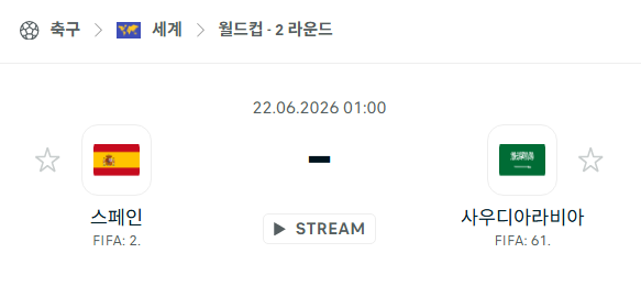 [북중미 월드컵] 6월22일 스페인 vs 사우디아라비아 | 스포츠 분석 무료 중계 토친놈