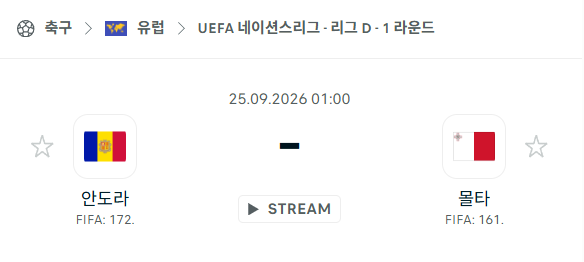 [UEFA 네이션스리그] 9월25일 안도라 vs 몰타 | 스포츠 분석 무료 중계 토친놈
