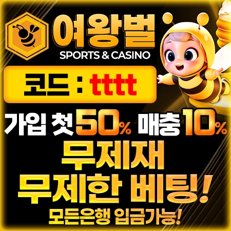 여왕벌