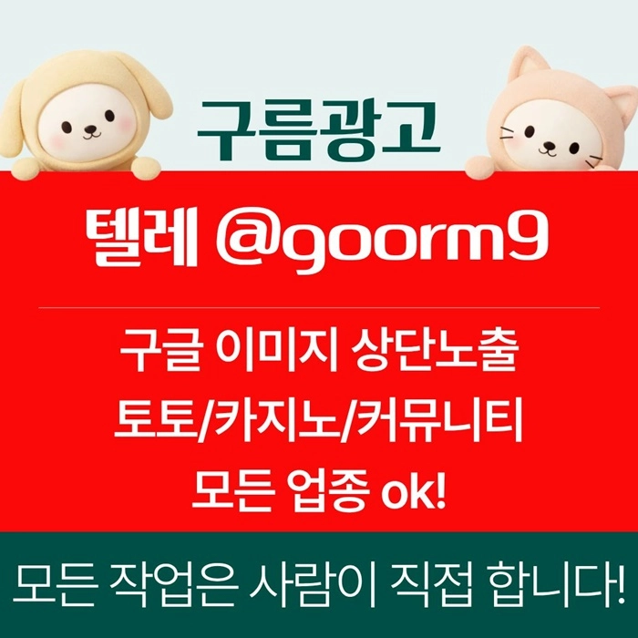 [[선택이 아닌 필수!]] 토토홍보 | 카지노홍보 | 커뮤니티홍보 | 구름광고