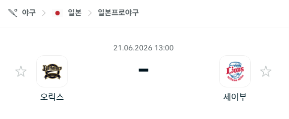 [일본 NPB] 6월20일 오릭스 버팔로스 vs 세이부 라이온즈 | 스포츠 분석 무료 중계 토친놈
