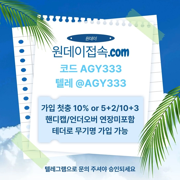 [원데이] 핸디캡/언더오버 연장미포함(9회말까지만 적용)