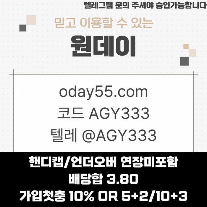 [원데이 - 언더 좋아하는 분들 주목!] 핸디캡/언더오버 연장미포함 | 배당합 3.80