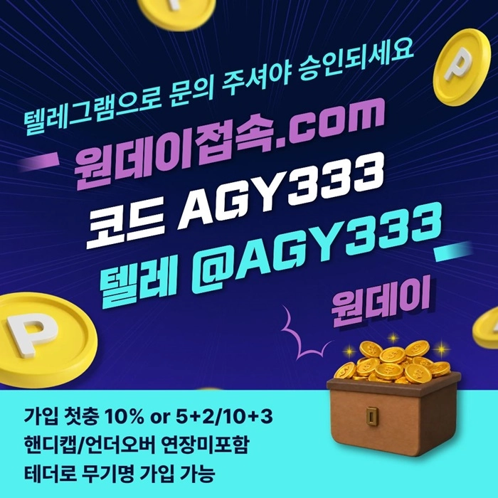 [원데이] 핸디캡/언더오버 연장미포함(9회말까지만 적용)