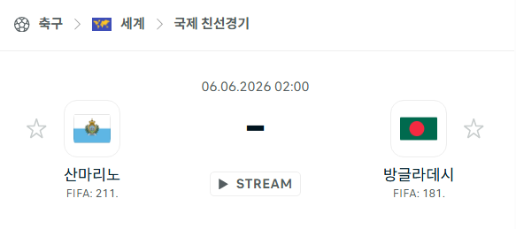 [국가대표 친선경기] 6월6일 산마리노 vs 방글라데시 | 스포츠 분석 무료 중계 토친놈
