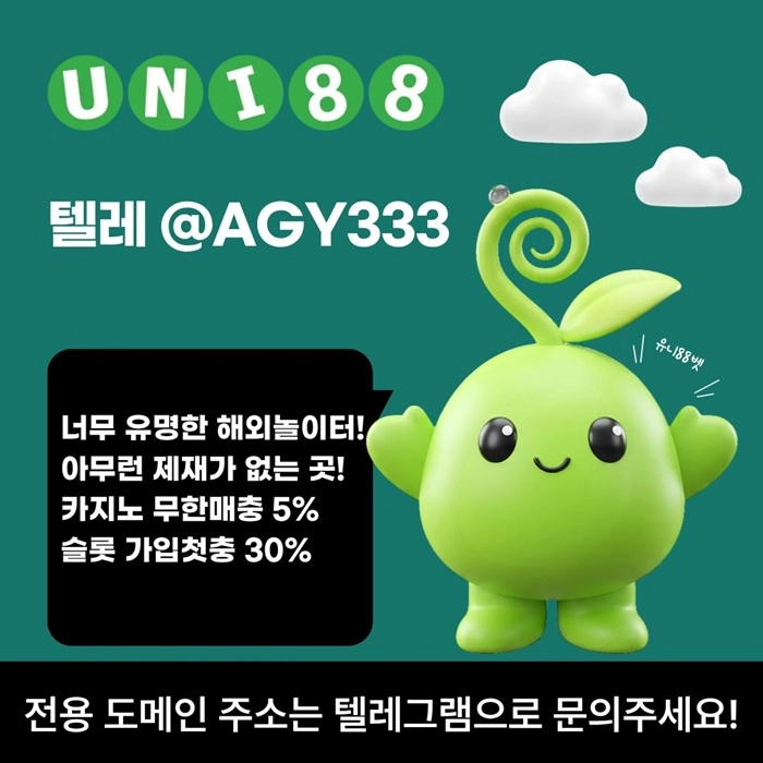 ▶ 유니88벳 ◀ 신규카지노첫충10% _ 완전무제재 _ 스포츠상한3천만 _ 카지노상한5천만