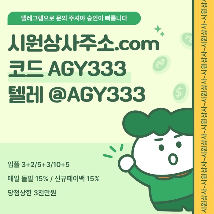 ((검증이 끝난 곳 시원상사)) 테더이용가능 | 신규 3+2/5+3/10+5 | 당첨상한 3천만