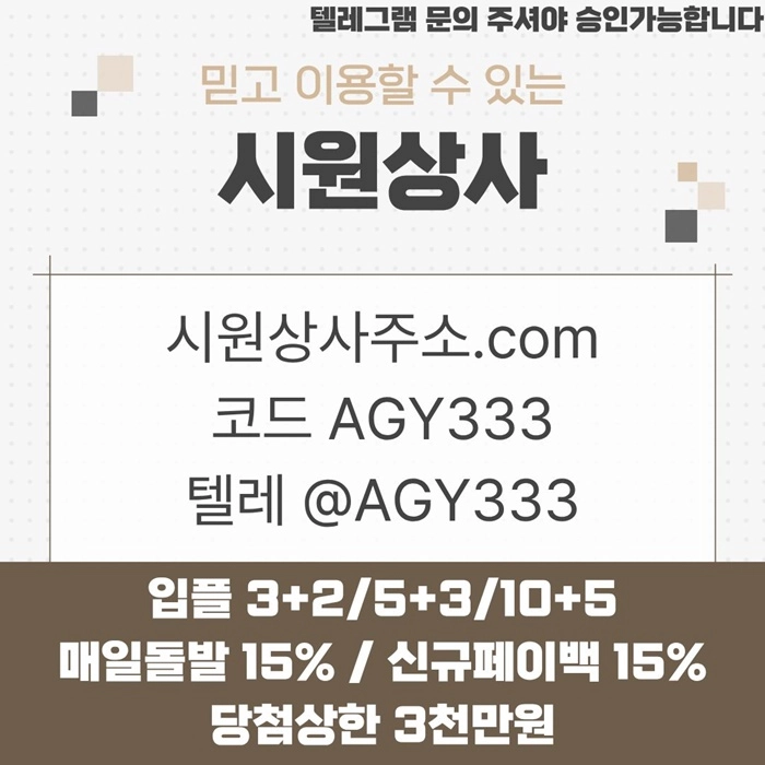 ((시원상사)) 신규 3+2/5+3/10+5 | 당첨상한 3천만