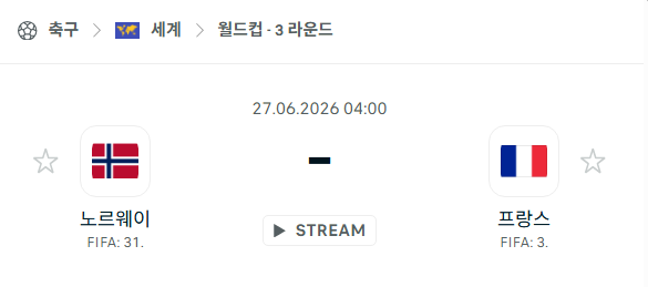 [북중미 월드컵] 6월27일 노르웨이 vs 프랑스 | 스포츠 분석 무료 중계 토친놈