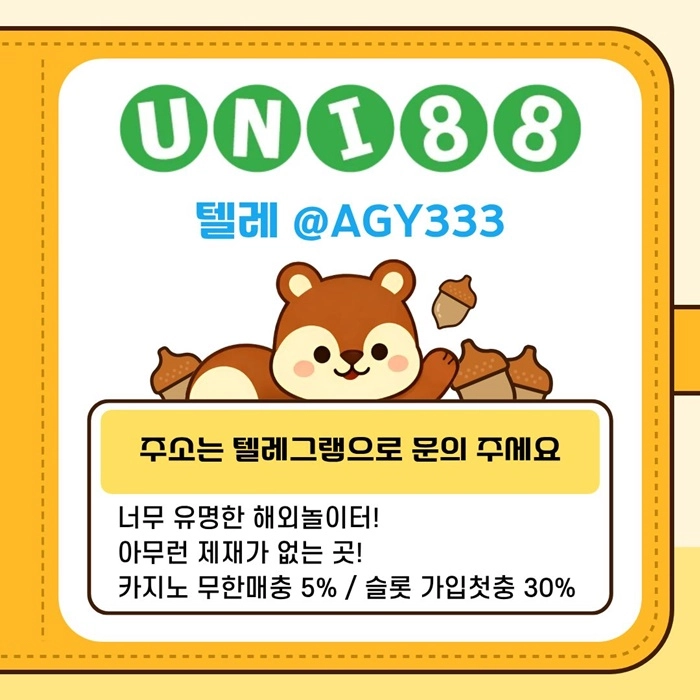[(유니88벳)] 해외놀이터 No.1 신규(스포츠30%/5+3/10+5 | 카지노10%)