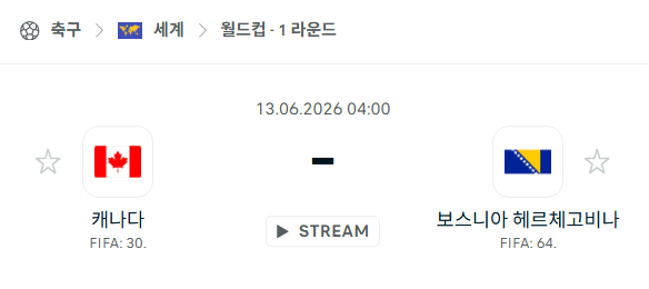 [북중미 월드컵] 6월13일 캐나다 vs 보스니아 | 스포츠 분석 무료 중계 토친놈