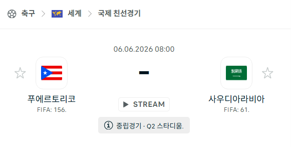 [국가대표 친선경기] 6월6일 푸에르토리코 vs 사우디아라비아 | 스포츠 분석 무료 중계 토친놈