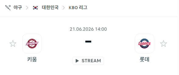 [대한민국 KBO] 6월20일 키움 히어로즈 vs 롯데 자이언츠 | 스포츠 분석 무료 중계 토친놈