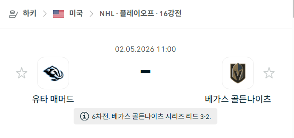 [아이스하키 NHL] 5월2일 유타 매머드 vs 베가스 골든나이츠 | 스포츠 분석 무료 중계 토친놈