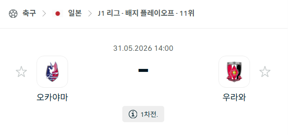 [일본 J리그] 5월31일 파지아노 오카야마 vs 우라와 레드다이아몬즈 | 스포츠 분석 무료 중계 토친놈