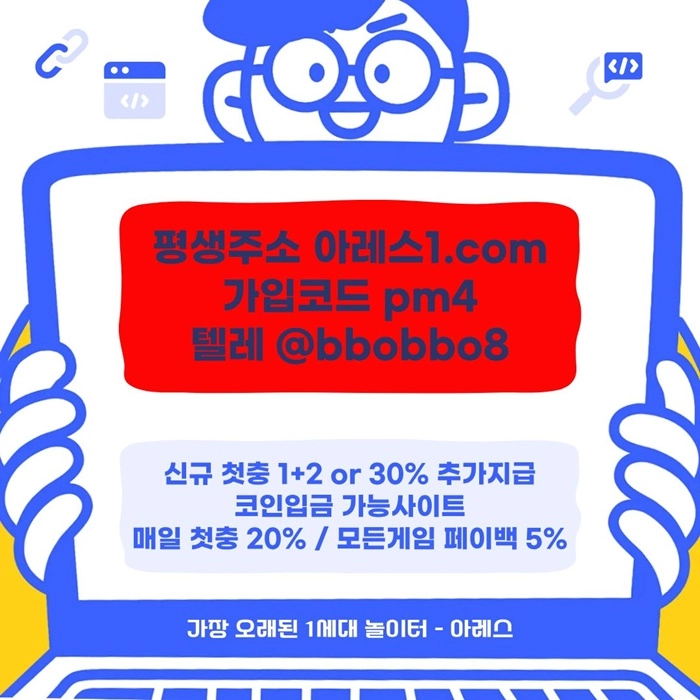 [어코드 계열] [(아레스)] 신규 첫충전 1+2 or 30% | 매일첫충 20% 무한매충 10%