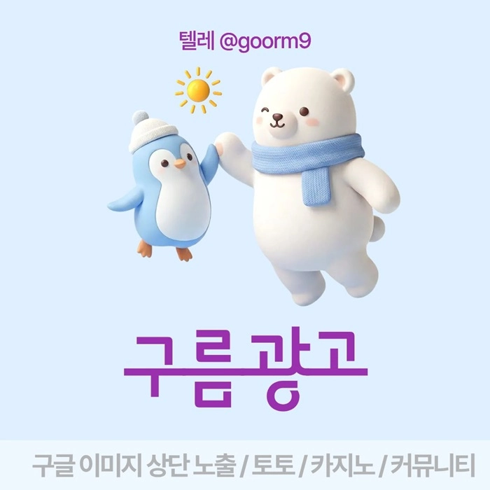 [[선택이 아닌 필수!]] 토토홍보 | 카지노홍보 | 커뮤니티홍보 | 구름광고