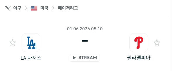 [MLB 메이저리그] 6월1일 LA 다저스 vs 필라델피아 필리스 | 스포츠 분석 무료 중계 토친놈