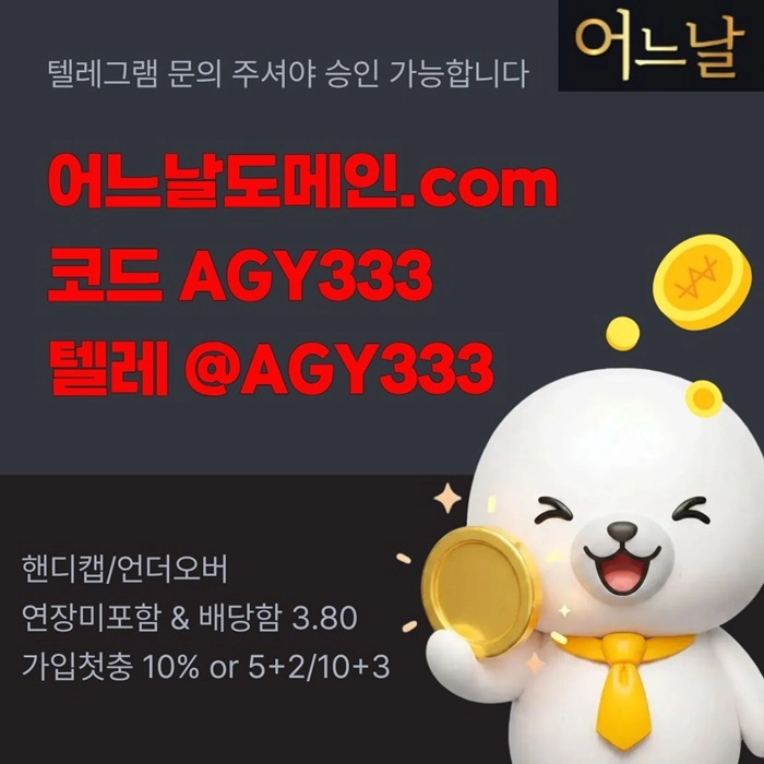 [어느날 - 언더 좋아하는 분들 주목!] 핸디캡/언더오버 연장미포함 | 배당합 3.80