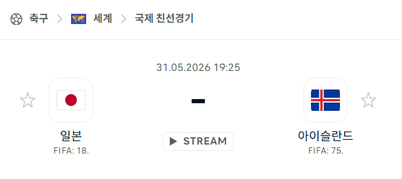 [국제 친선경기] 5월31일 일본 vs 아이슬란드 | 스포츠 분석 무료 중계 토친놈