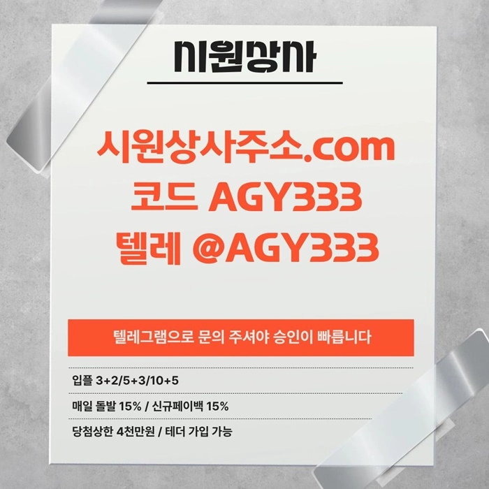 ((시원상사)) 테더이용가능 | 신규 3+2/5+3/10+5 | 당첨상한 3천만