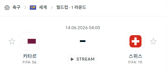[북중미 월드컵] 6월14일 카타르 vs 스위스 | 스포츠 분석 무료 중계 토친놈