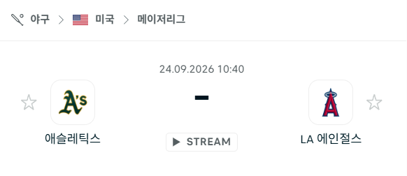 [MLB 메이저리그] 9월24일 애슬레틱스 vs LA 에인절스 | 스포츠 분석 무료 중계 토친놈