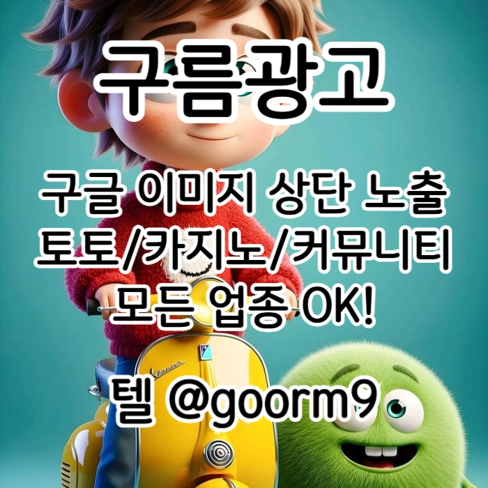 [[홍보대행 1등업체]] 토토홍보 | 카지노홍보 | 커뮤니티홍보 | 구름광고