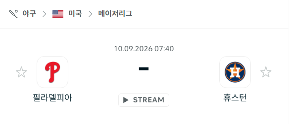 [MLB 메이저리그] 9월10일 필라델피아 필리스 vs 휴스턴 애스트로스 | 스포츠 분석 무료 중계 토친놈