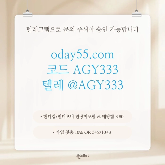 [원데이] 핸디캡/언더오버 연장미포함(9회말까지만 적용) | 배당합 3.80 | 동행파워볼