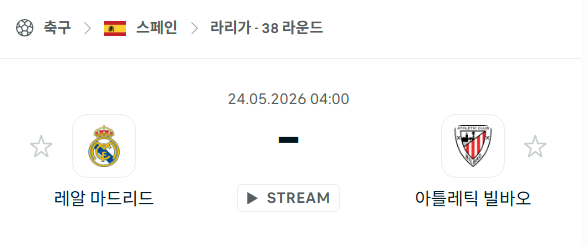 [스페인 라리가] 5월24일 레알 마드리드 vs 아틀레틱 빌바오 | 스포츠 분석 무료 중계 토친놈
