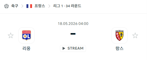 [프랑스 리그앙] 5월18일 리옹 vs 랑스 | 스포츠 분석 무료 중계 토친놈