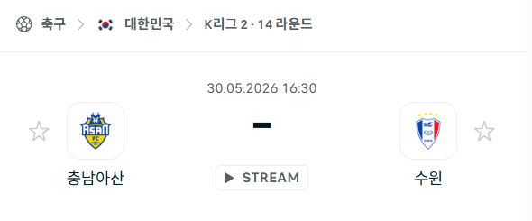 [대한민국 K리그2] 5월30일 충남아산 vs 수원 삼성 | 스포츠 분석 무료 중계 토친놈