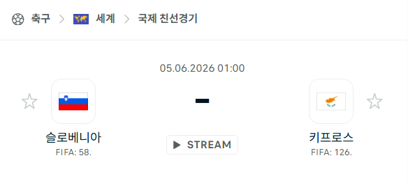 [국가대표 친선경기] 6월5일 슬로베니아 vs 키프로스 | 스포츠 분석 무료 중계 토친놈