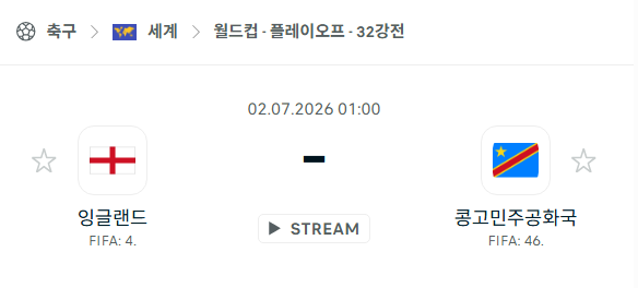 [북중미 월드컵] 7월2일 잉글랜드 vs 콩고 | 스포츠 분석 무료 중계 토친놈