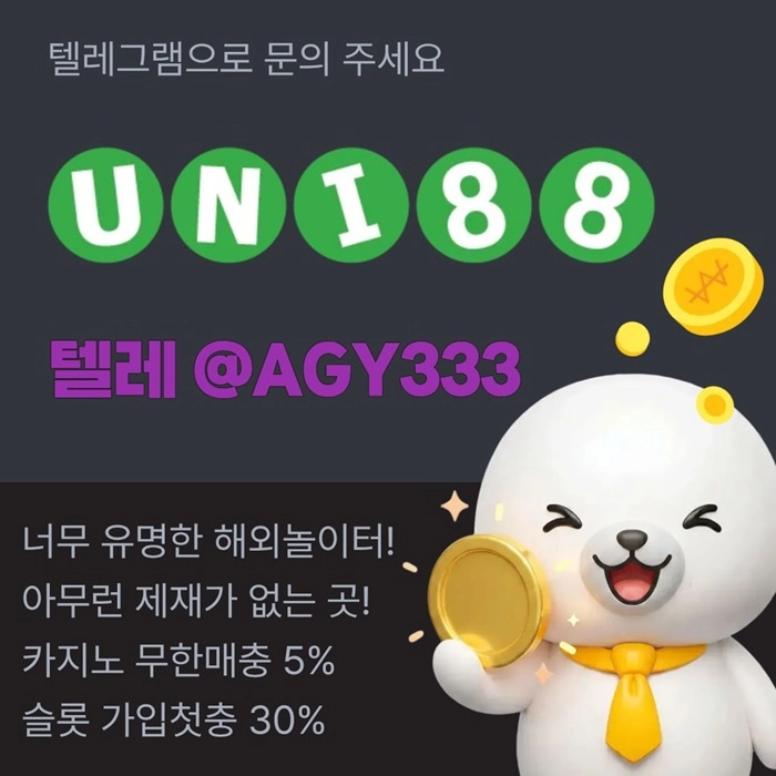 ▶ 유니88벳 ◀ 신규카지노첫충10% _ 완전무제재 _ 스포츠상한3천만 _ 카지노상한5천만