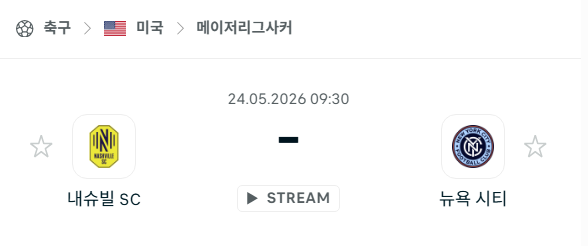 [MLS 메이저리그사커] 5월24일 내슈빌SC vs 뉴욕 시티 | 스포츠 분석 무료 중계 토친놈