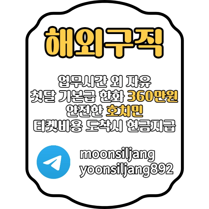 "호치민" 안전하게 큰돈 벌어가세요 #퇴마록