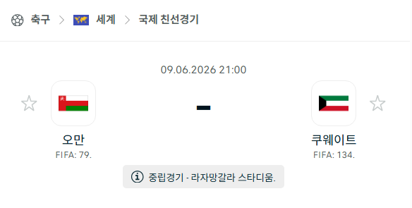[국가대표 친선경기] 6월9일 오만 vs 쿠웨이트 | 스포츠 분석 무료 중계 토친놈