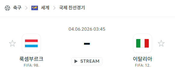 [국가대표 친선경기] 6월3일 룩셈부르크 vs 이탈리아 | 스포츠 분석 무료 중계 토친놈